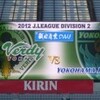 リーグ戦はあと1試合・・・○1-0 東京V at 味スタ：13093人