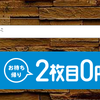 ドミノピザをポイントサイトで利用して更にクーポンを活用出来る！合計還元率４％以上お得にした・・・・・つもりが