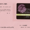 サンマルクＨＤから2024年3月期の株主優待と定時株主総会招集通知が届いたのである