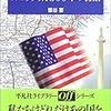 「検証アメリカ500年の物語」読みました。(著者：猿谷 要 2020年73冊目) -with English translation　-带中文翻译