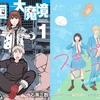 アフタヌーン作品アニメ化の結果wwwwww