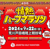 マラソン シーズン初戦は猫ちゃんと鬼ごっこ！