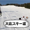 【大佐スキー場】2021年2月20日ゲレンデレポ★お昼はホットサンドメーカーでたこ焼き【広島】