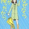 なぜなら雨が降ったから