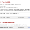 電子版ねんきん定期便
