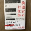 ダーントン『検閲官のお仕事』を読む①ーー著者の経歴と方法論