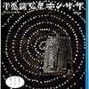 『不思議惑星キン・ザ・ザ』