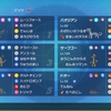 【最終2109/70位】レギュD流ミトムドオーカイリュー【SVS8使用構築】