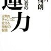 年間読書60冊にむけて2017その壱