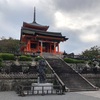 京都旅行2020☆清水寺とぶぶ家