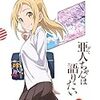 アニメ史に残る名場面：『亜人ちゃんは語りたい』