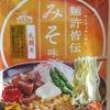 1168袋目：Yakult 麺許皆伝　みそ味　札幌風