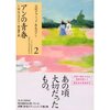 出版100周年記念「アンの魅力」