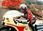 仮面ライダー総論１　製作前史～全８クール総覧