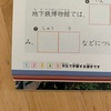 漢字であそぼ⑤～学研図鑑漢字ドリル