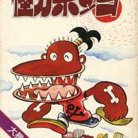 今武天のカイト(3) / 蜂文太という漫画にとんでもないことが