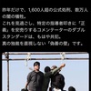 🇮🇷左派メディア詐欺