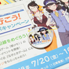 リニモ×駅メモコラボキャンペーンへ行ってきた