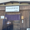 食べログ百名店巡り＞ラーメン＞神奈川「こすが」