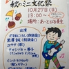 10月27日秋のミニ文化祭！是非！