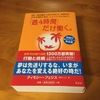 書評：『「週4時間」だけ働く。』