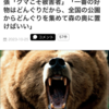 クマと人間