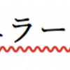 JaSST Review'19の見どころ紹介1「文書校正におけるReviewと活用するための分類およびルール化」 #JaSSTReview