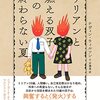 「リリアンと燃える双子の終わらない夏」ケヴィン・ウィルソン著