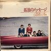 摩訶レコード：孤独のメッセージ