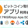 動き始めた仮想通貨！GWにそなえて取引準備しません科？