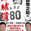 巨人監督交流戦前に娘を暴行し逮捕⇒娘がchatGPTに相談していた模様