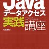 Javaでデータベースプログラミング(MySQL環境構築)