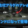 アラグのアレががスタンドに！【FF14】