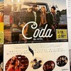 今日は映画「Coda あいのうた」を観てきました＜札幌の映画館＞