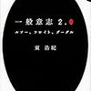 小説 ヴェールドマン仮説 書評感想 Ayutaninatuya 小説 ヴェールドマン仮説 書評感想 Ayutaninatuya