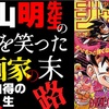 鳥山明氏の訃報を茶化す小林よしのりPart.69