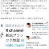 毎日しつこくされていたR channel @Rchannel11 さんに突然ブロックされました。