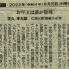 今日の「高知新聞から」