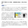 新型コロナ感染者 ０ は ２ヶ月で終了・・・   新たな感染者 県外に帰省で感染か？？