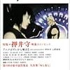 「ユリイカ　2004年4月号　特集:押井守　映像のイノセンス」