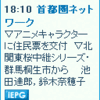 またNHKにらき☆すた