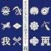 オリエンタルラジオDVD「我」発売！