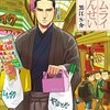黒江S介『タイマド ～タイムスリッパーおもてなし窓口～』グフタ9号より新連載