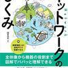 「図解まるわかり ネットワークのしくみ」を読んだ