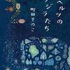 52ヘルツのクジラたち　著：町田そのこ　中央公論新社