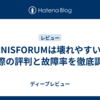 MINISFORUMは壊れやすい？実際の評判と故障率を徹底調査