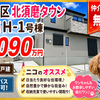 須磨区北須磨タウンH-1号棟｜新築一戸建4,090万円【仲介手数料無料】長期優良住宅！全111区画！