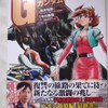 脚本：今川泰宏、漫画：島本和彦「超級！機動武闘伝Gガンダム」第７巻