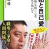 女の嫉妬は怖いが男の嫉妬もかなり怖い　　「嫉妬と自己愛」