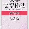 『数学文章作法　推敲編 (ちくま学芸文庫) Kindle版』 結城浩 ちくま学芸文庫 筑摩書房